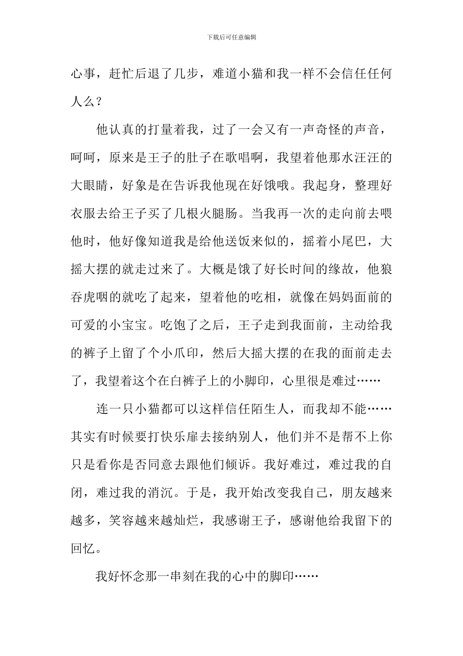 刻在心中的脚印作文800字_第2页
