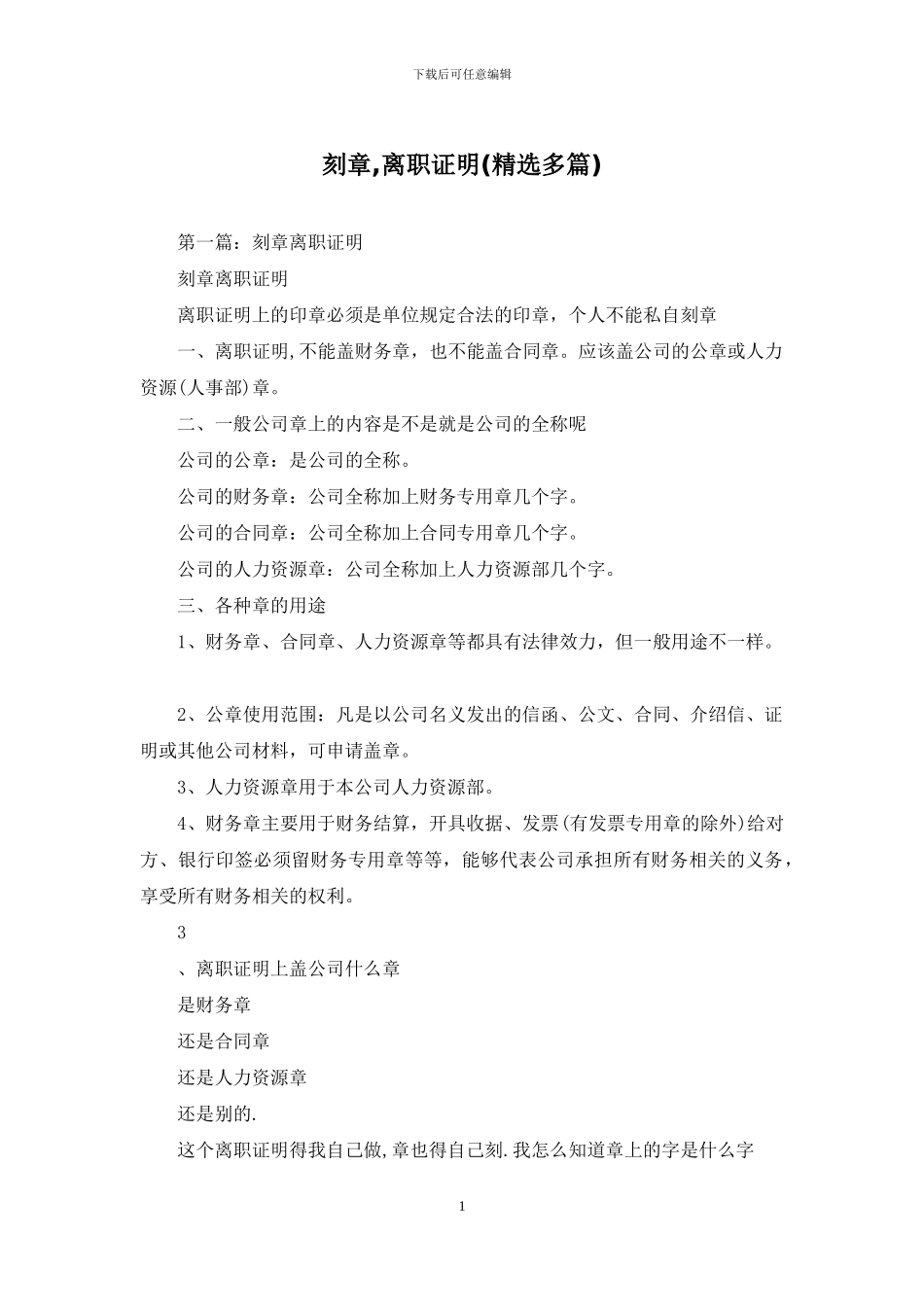 刻章-离职证明_第1页