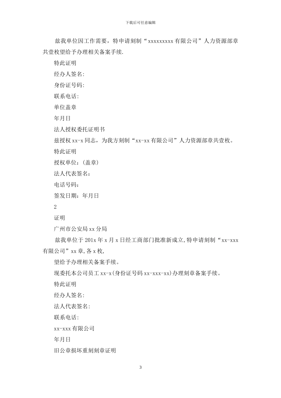 刻章-离职证明_第3页