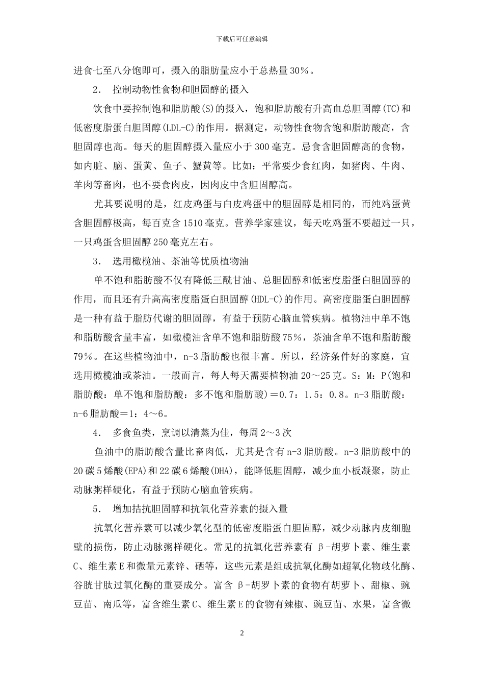 削减你的胆固醇-胆固醇高的原因_第2页