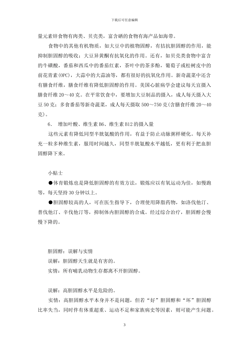 削减你的胆固醇-胆固醇高的原因_第3页