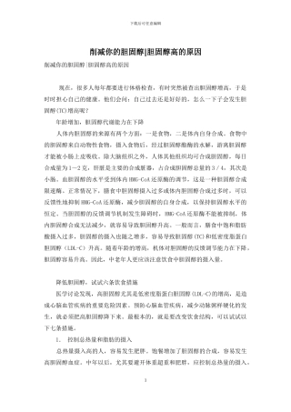 削减你的胆固醇-胆固醇高的原因