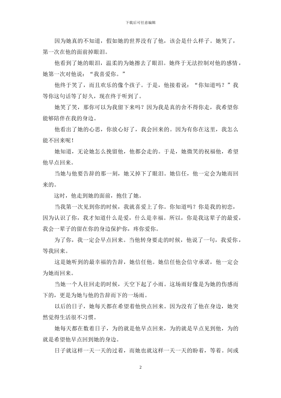 刻骨铭心的爱过_第2页