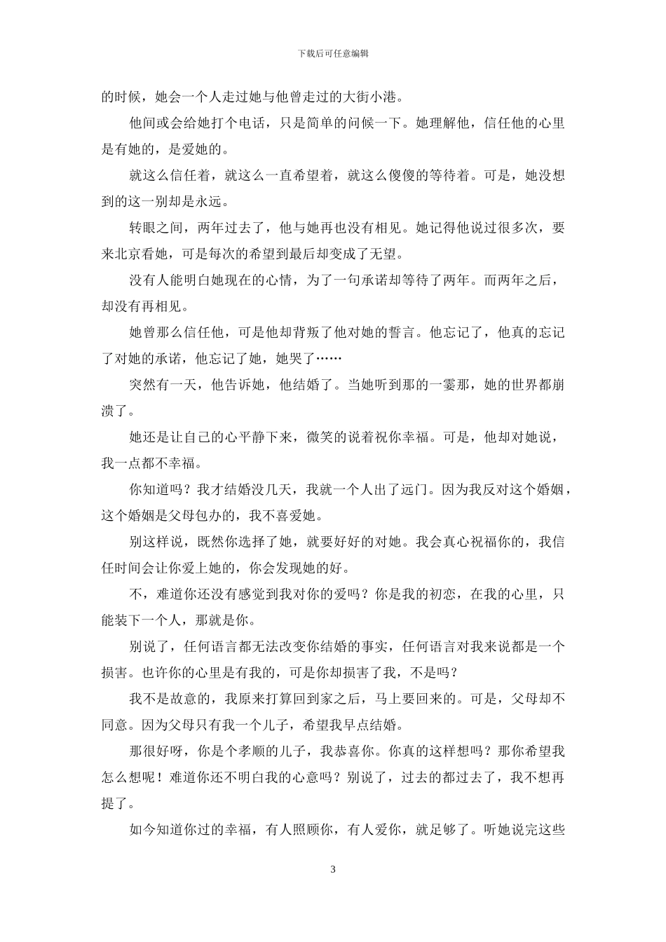 刻骨铭心的爱过_第3页