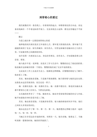 刻骨铭心的爱过