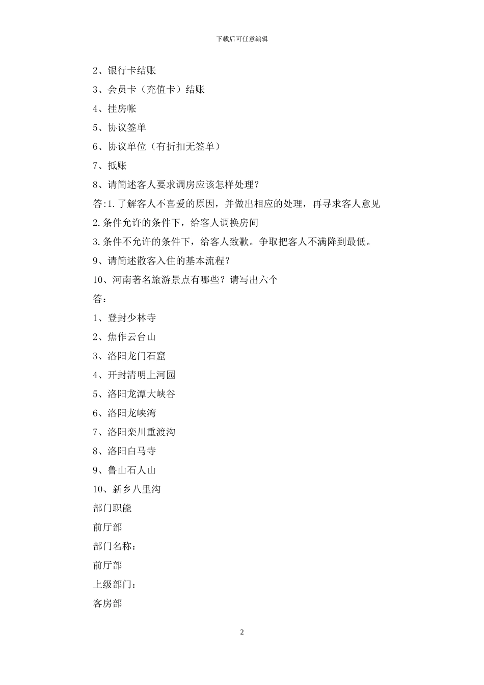 前厅部月度工作汇报_第2页