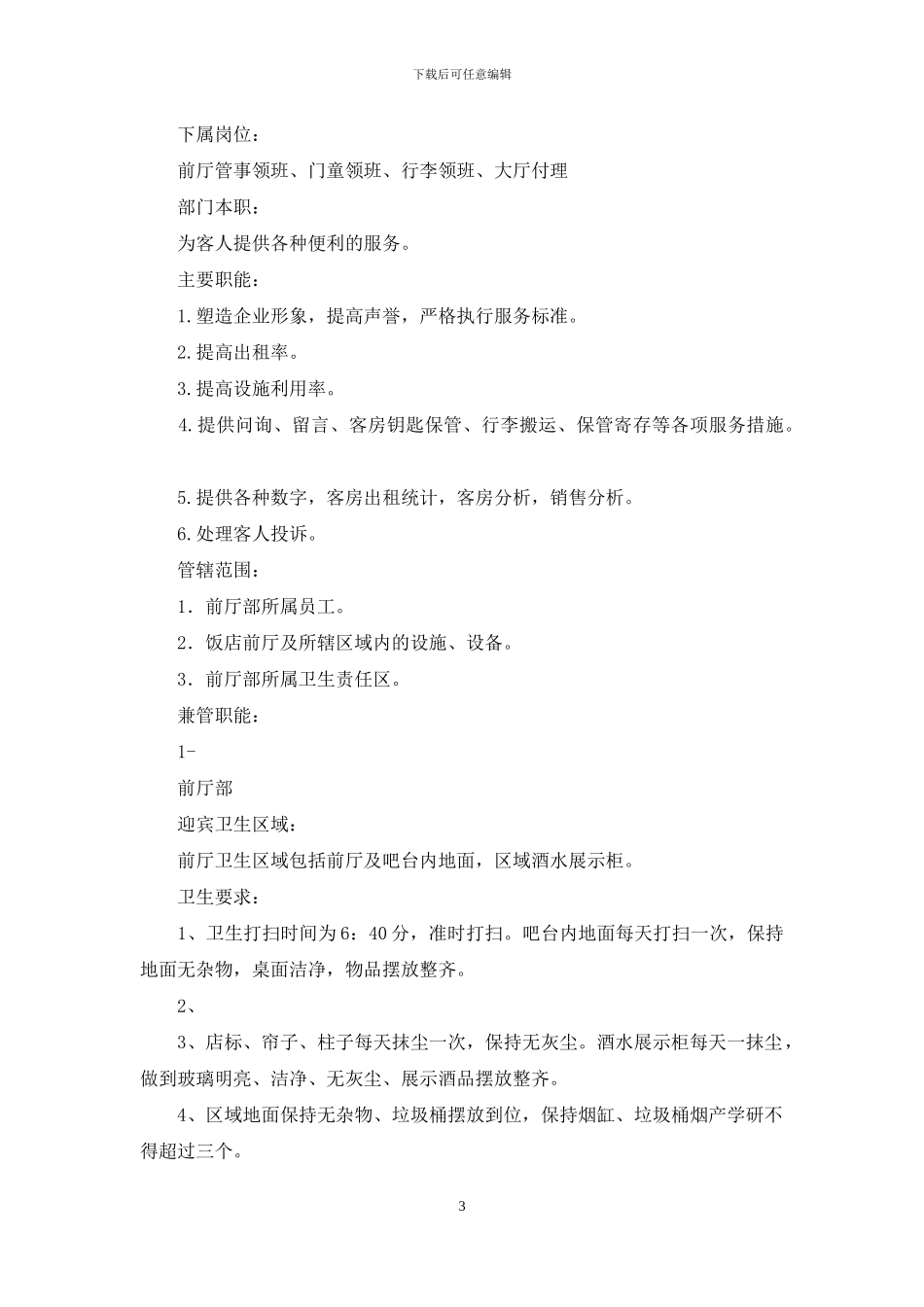 前厅部月度工作汇报_第3页