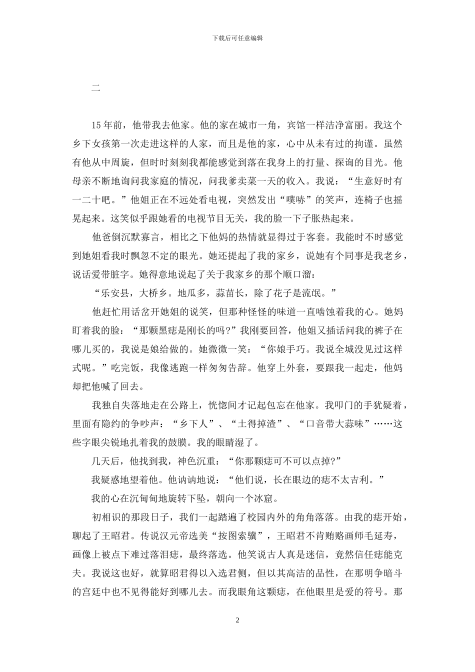 前世今生的痣-伤心痣的前世今生_第2页
