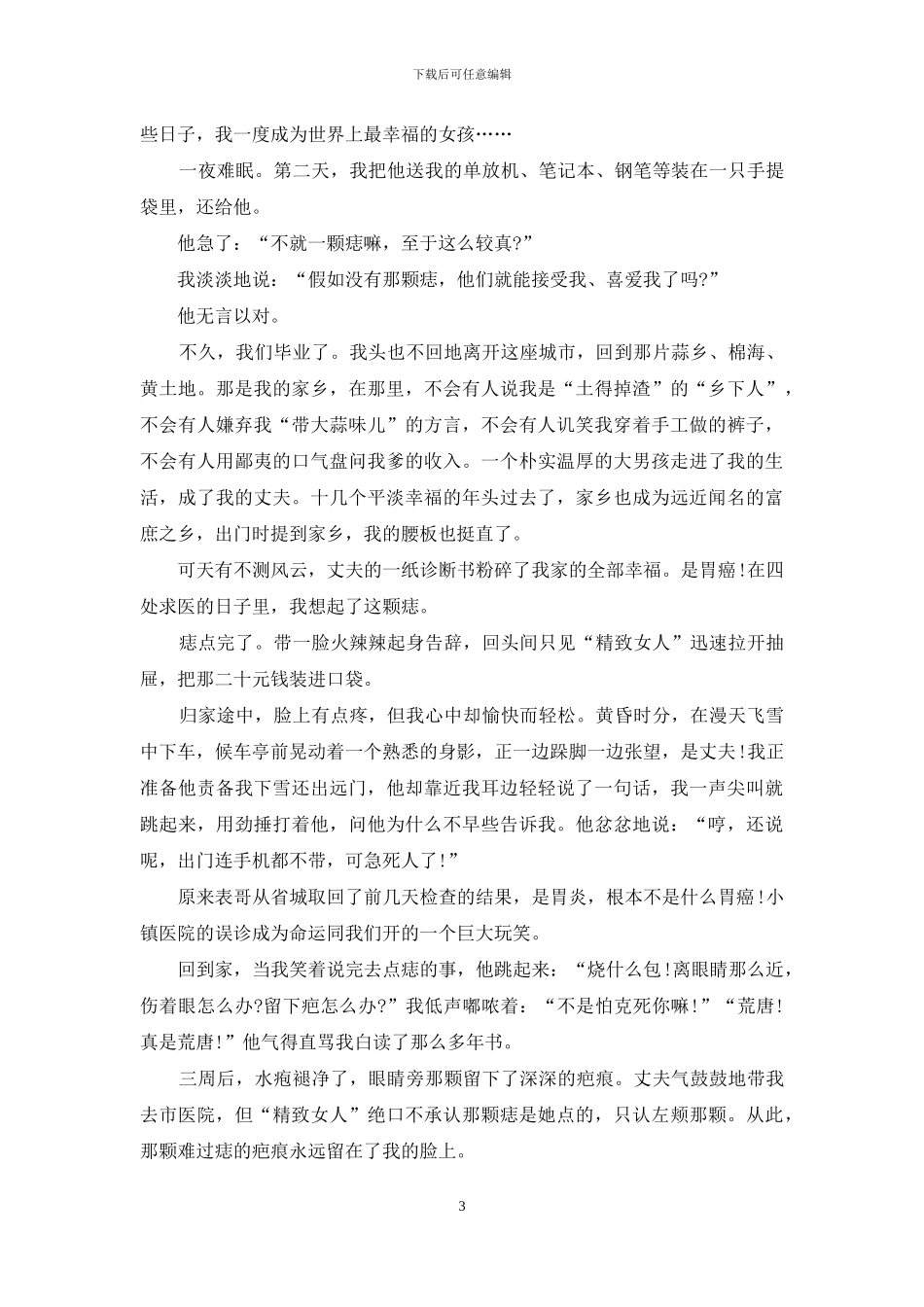 前世今生的痣-伤心痣的前世今生_第3页