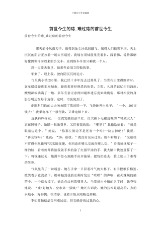 前世今生的痣-伤心痣的前世今生