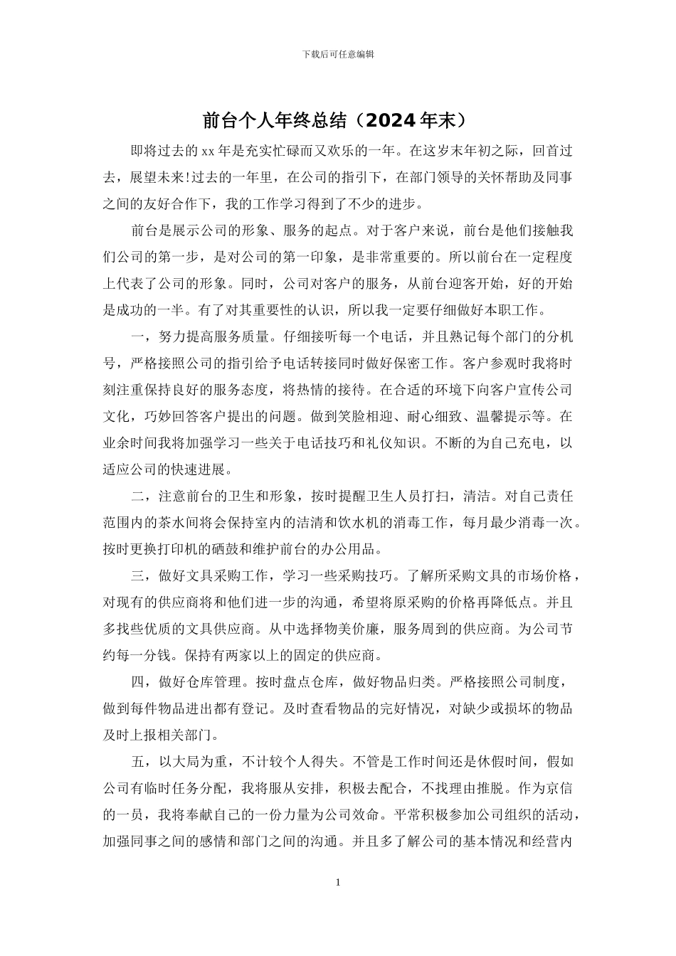 前台个人年终总结(2024年末)_第1页
