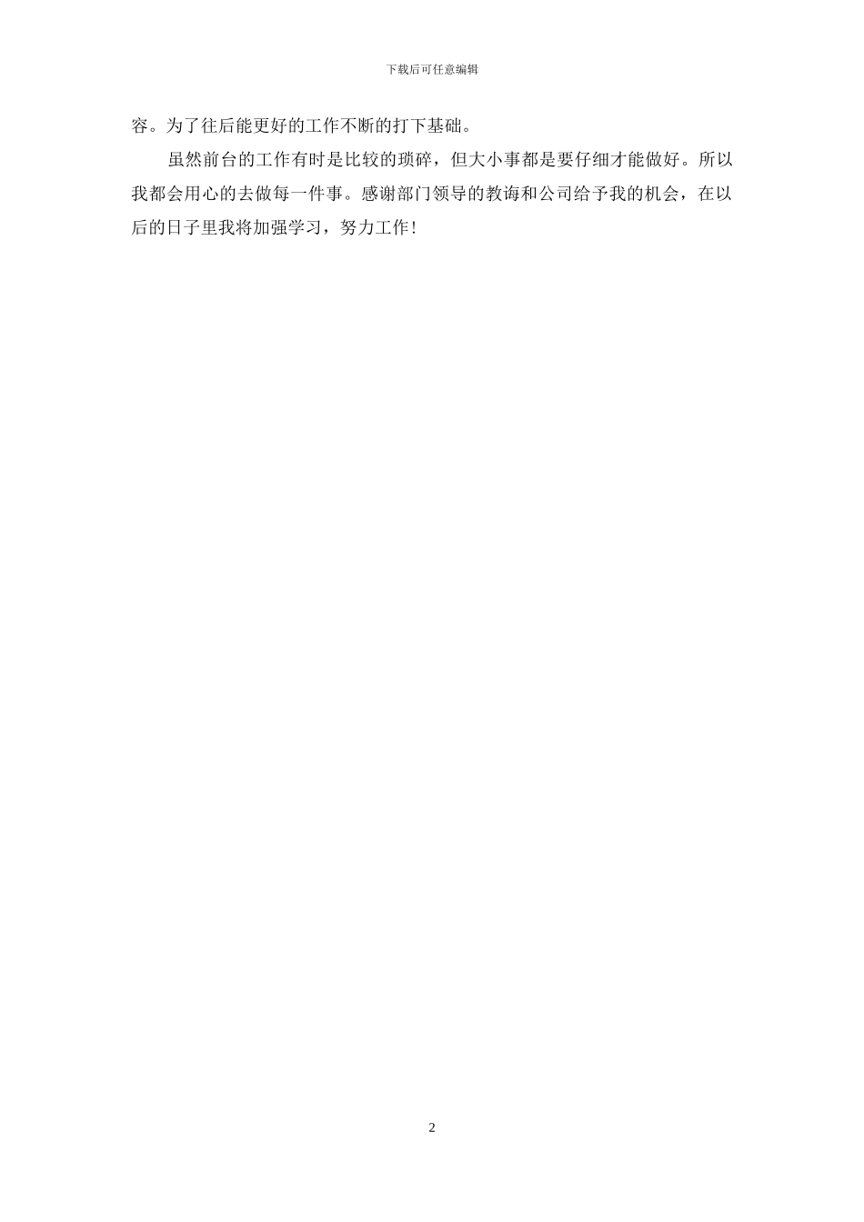 前台个人年终总结(2024年末)_第2页