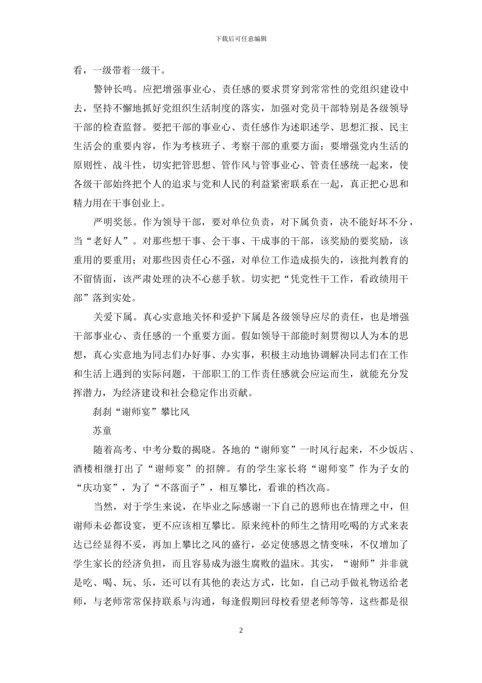 刺激消费不等于鼓励浪费等_第2页