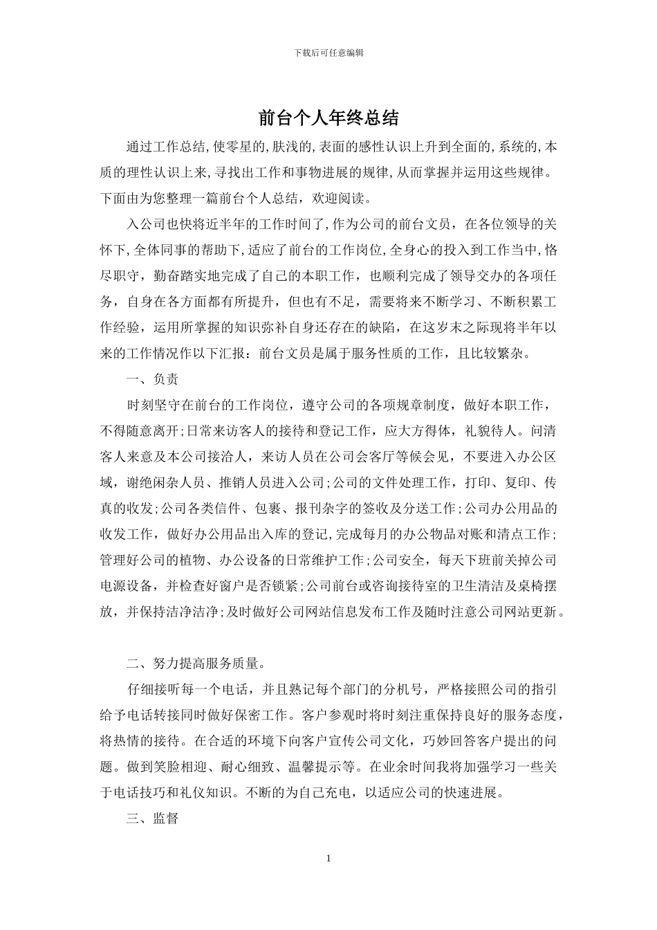 前台个人年终总结_第1页