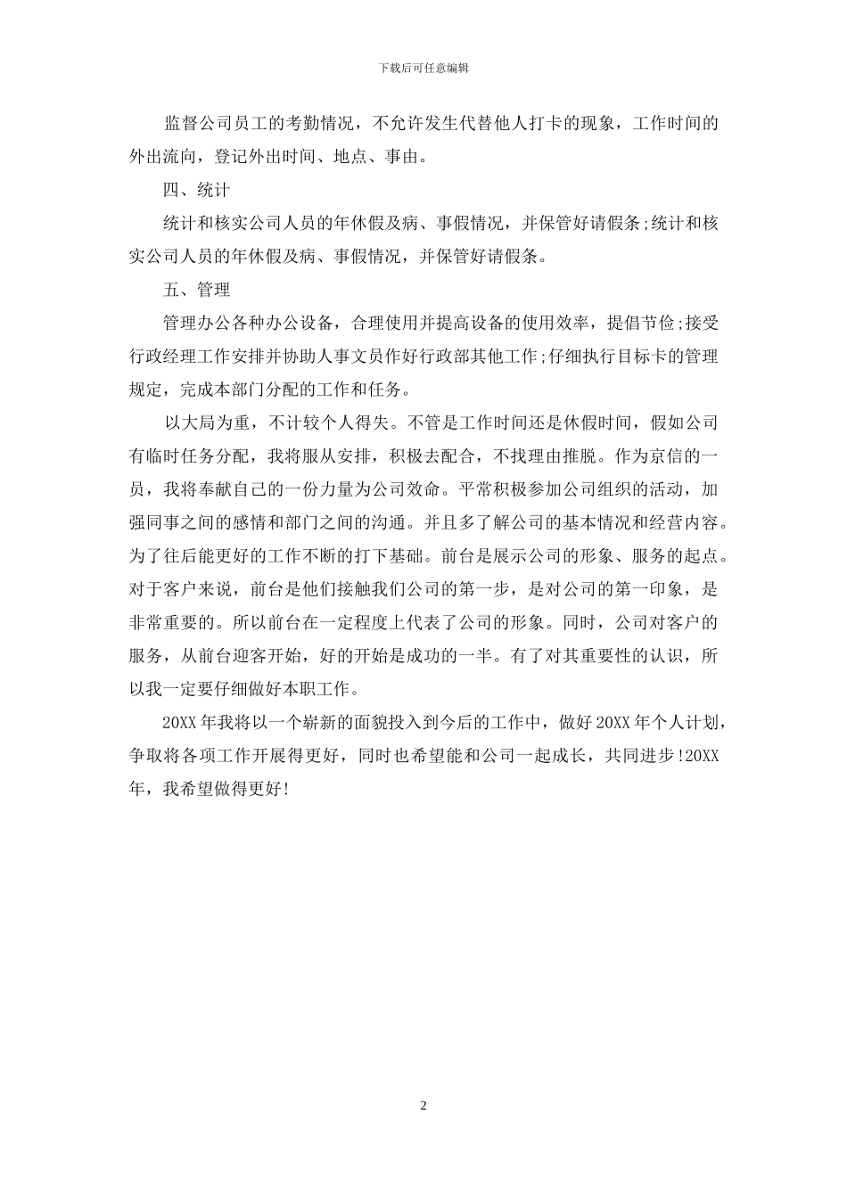 前台个人年终总结_第2页