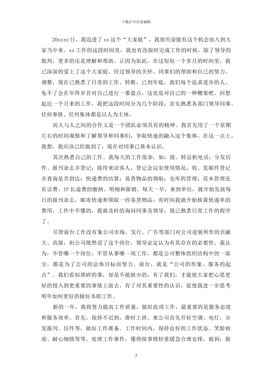 前台个人工作总结范文集合十篇-1_第3页