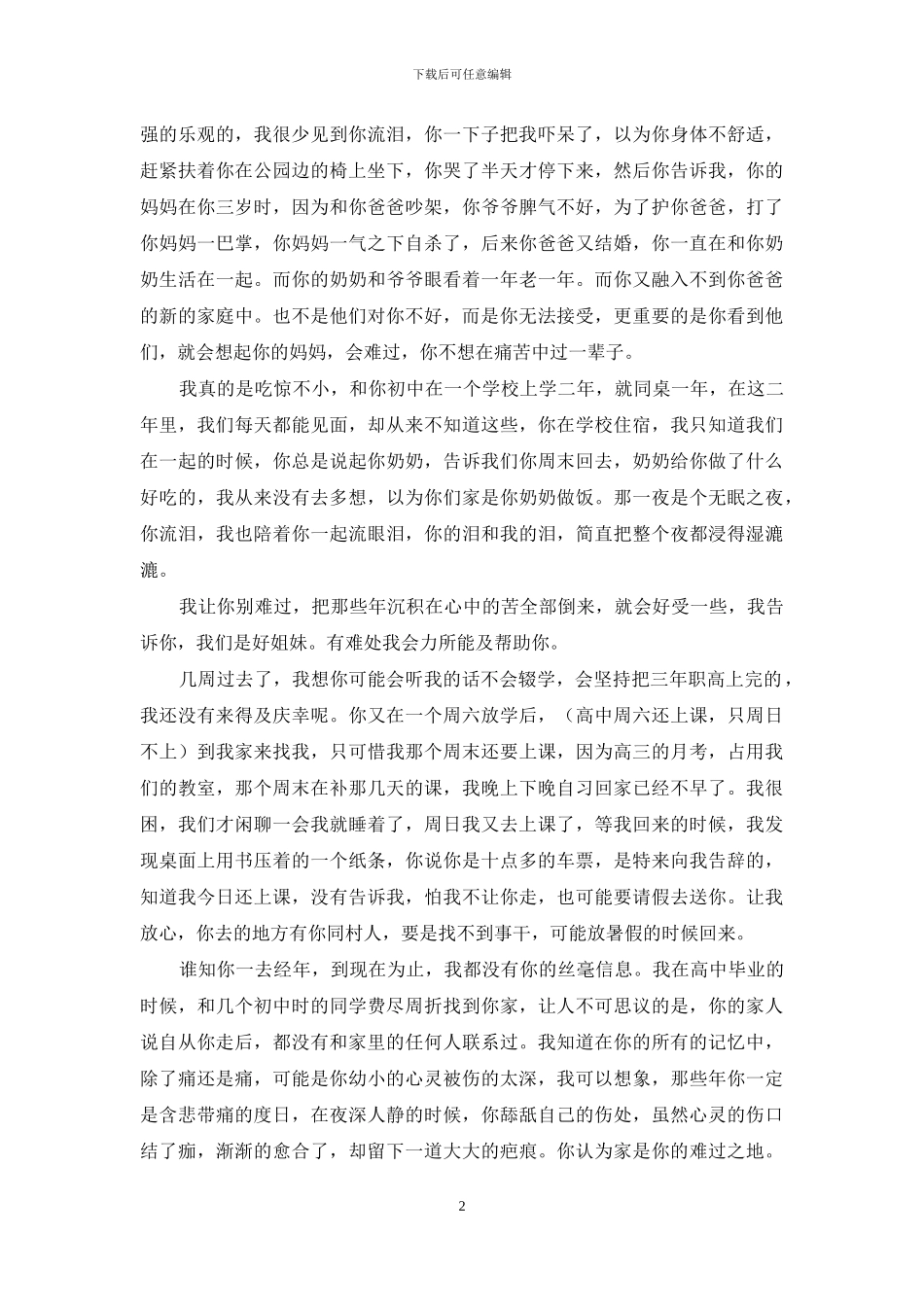 刻骨铭心思念_第2页