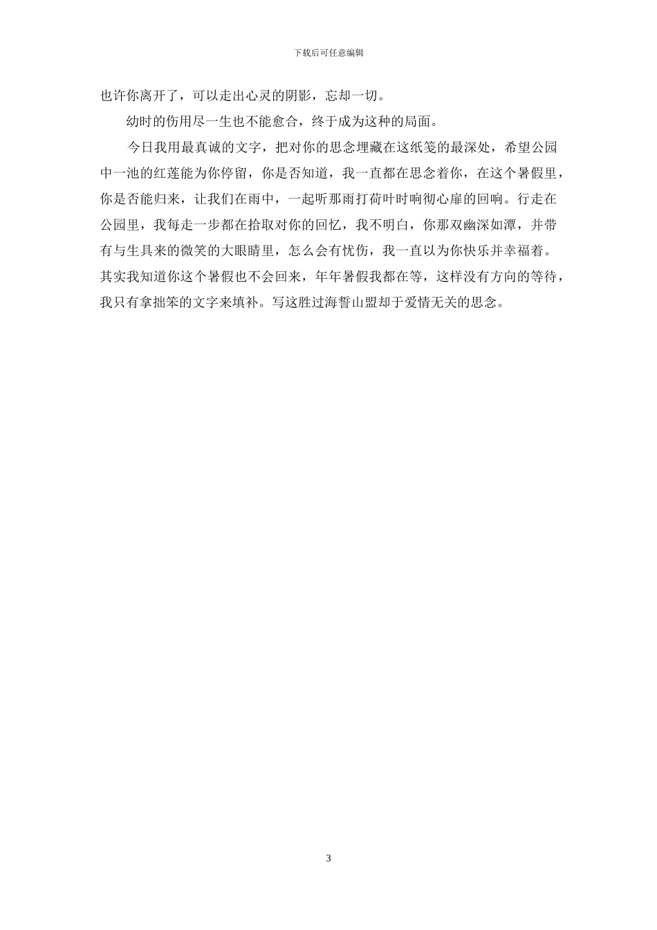 刻骨铭心思念_第3页