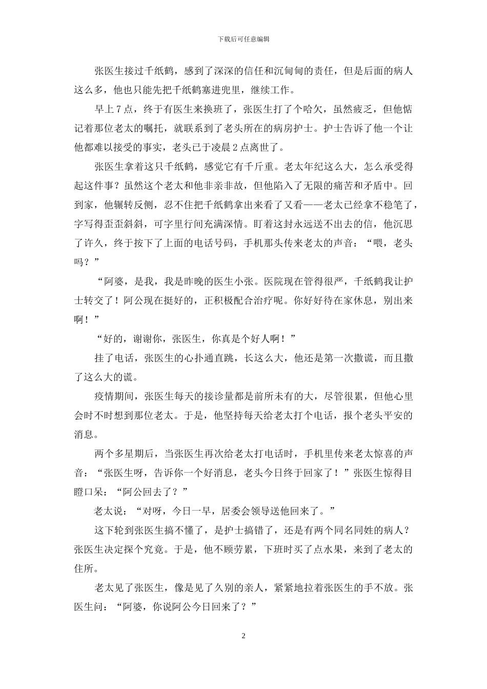 刻骨铭心的爱_第2页