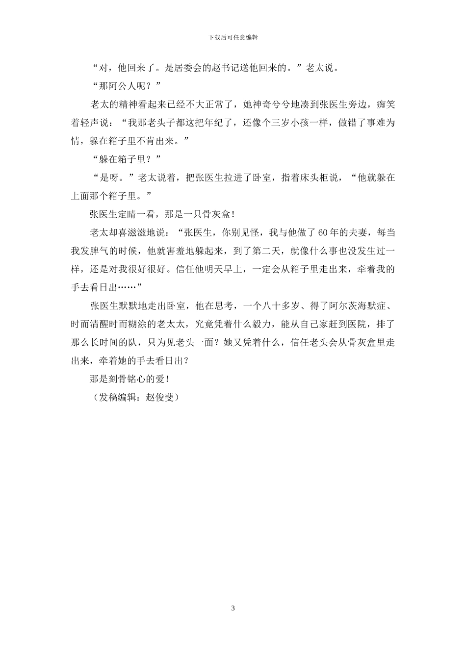 刻骨铭心的爱_第3页