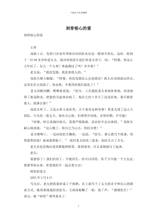 刻骨铭心的爱