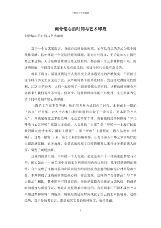 刻骨铭心的时光与艺术印痕