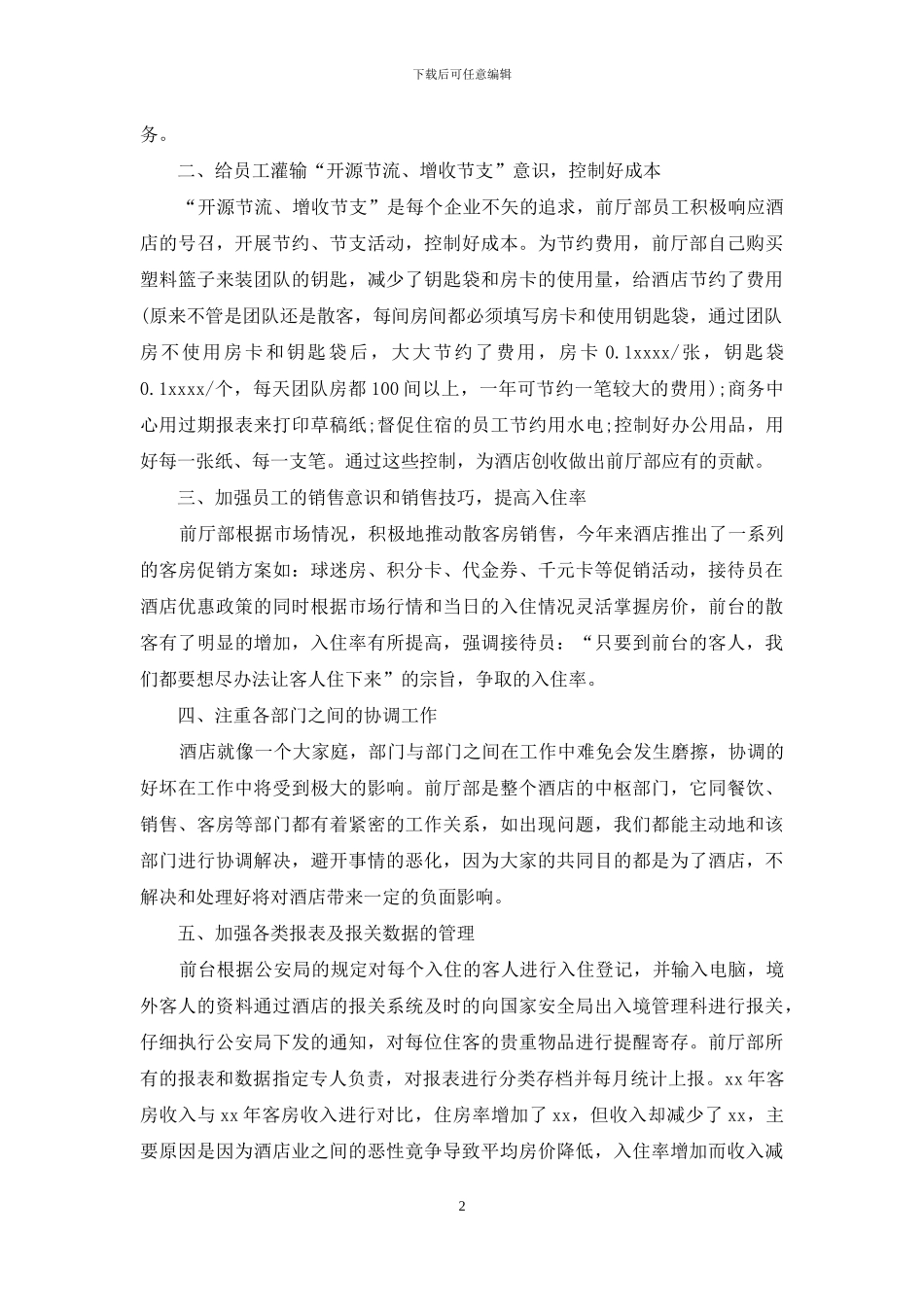 前台接待年度个人总结范文_第2页