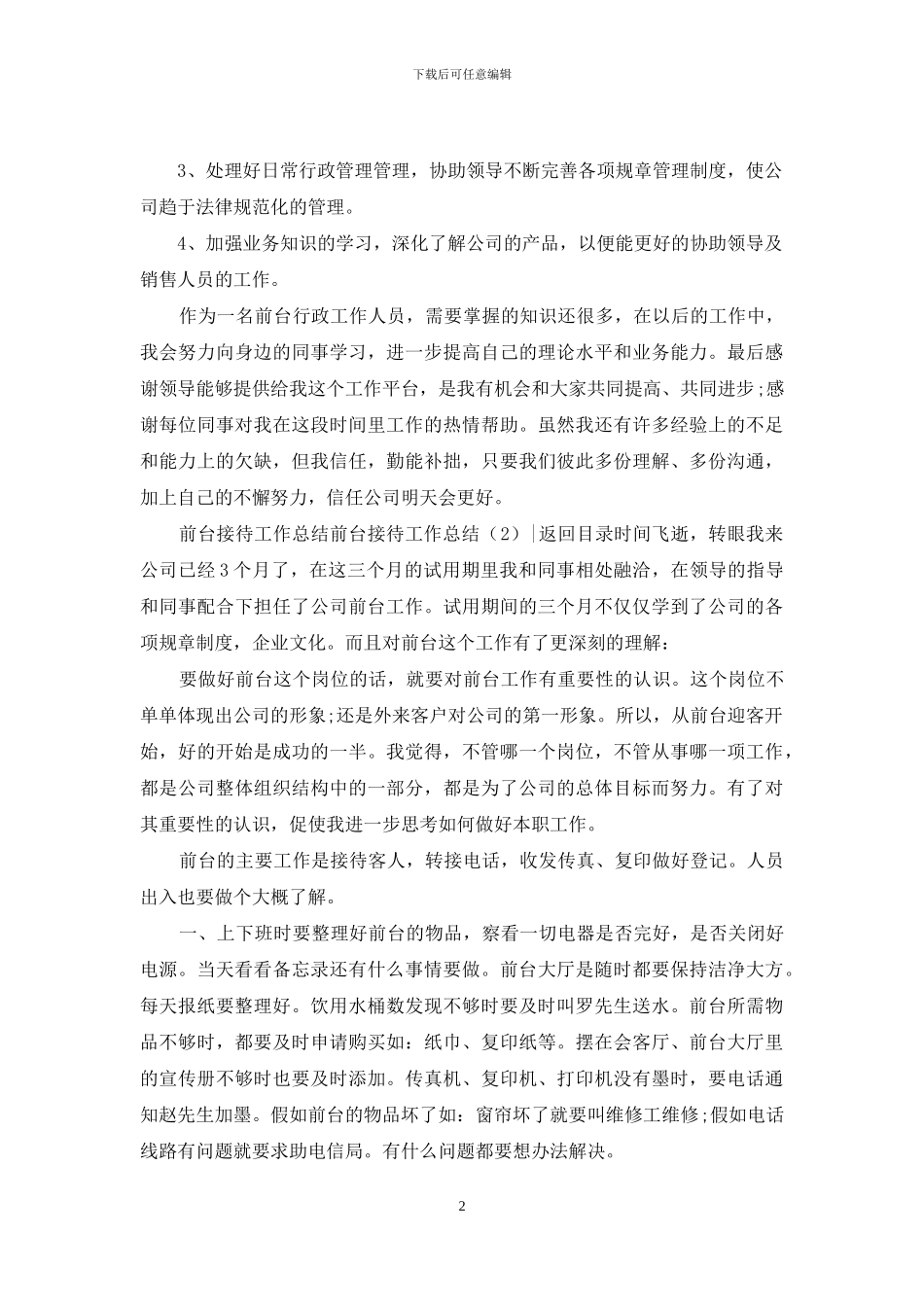 前台接待工作总结4篇_第2页