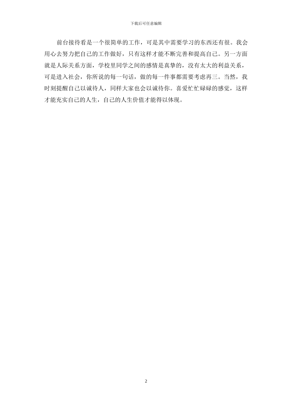 前台接待工作计划_第2页