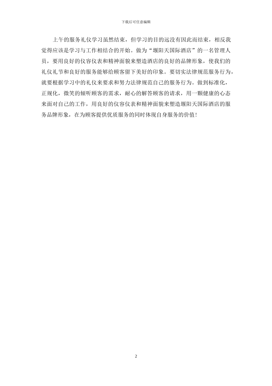 前台礼仪的培训总结_第2页