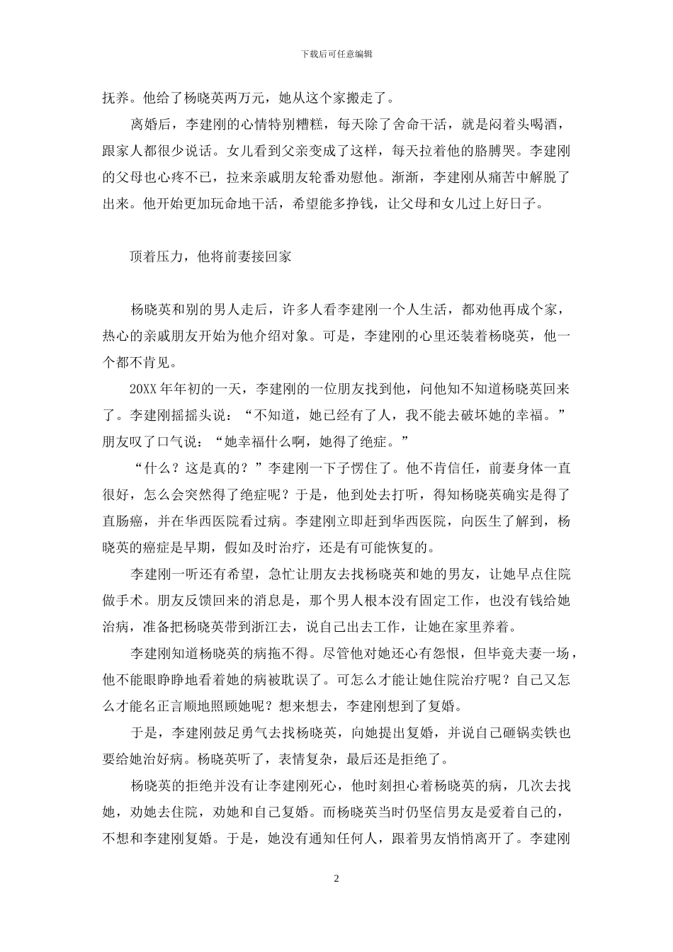 前妻别哭-你是我一辈子的责任-你别哭-我真不知道你是卧底!_第2页