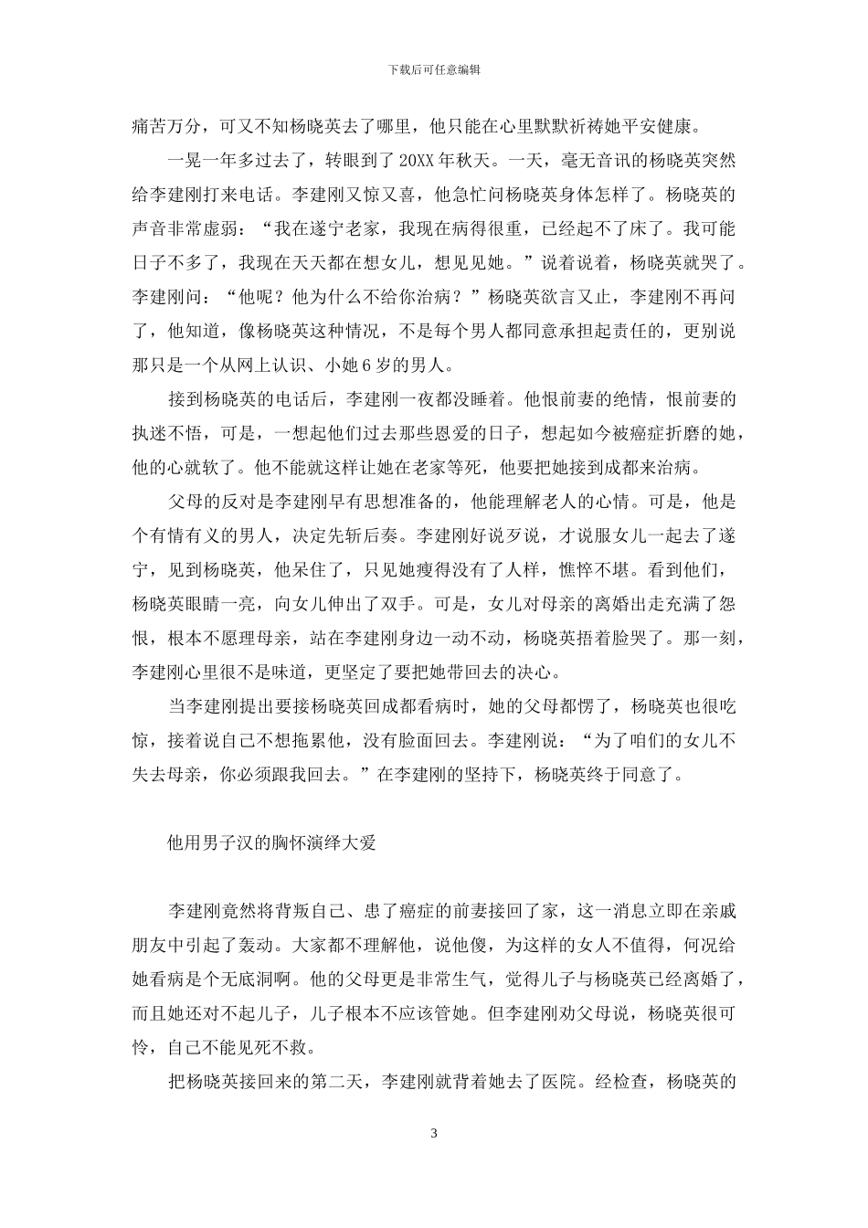 前妻别哭-你是我一辈子的责任-你别哭-我真不知道你是卧底!_第3页