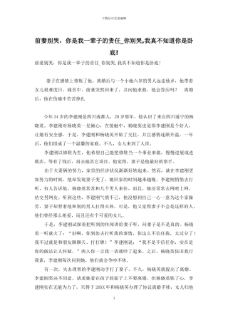 前妻别哭-你是我一辈子的责任-你别哭-我真不知道你是卧底!