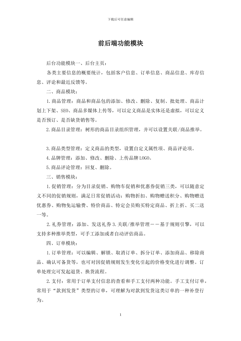 前后端功能模块_第1页