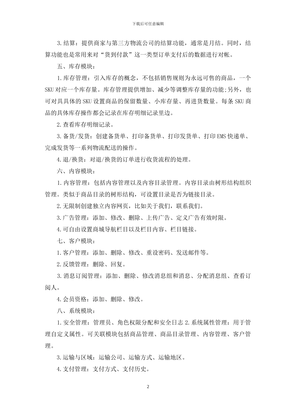 前后端功能模块_第2页