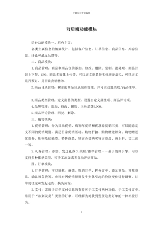 前后端功能模块