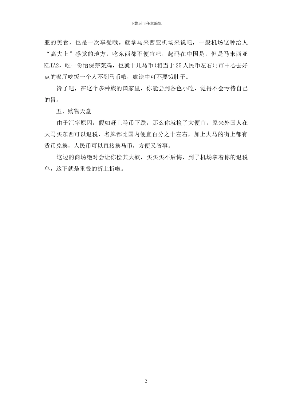 前往马来西亚旅游五个理由_第2页