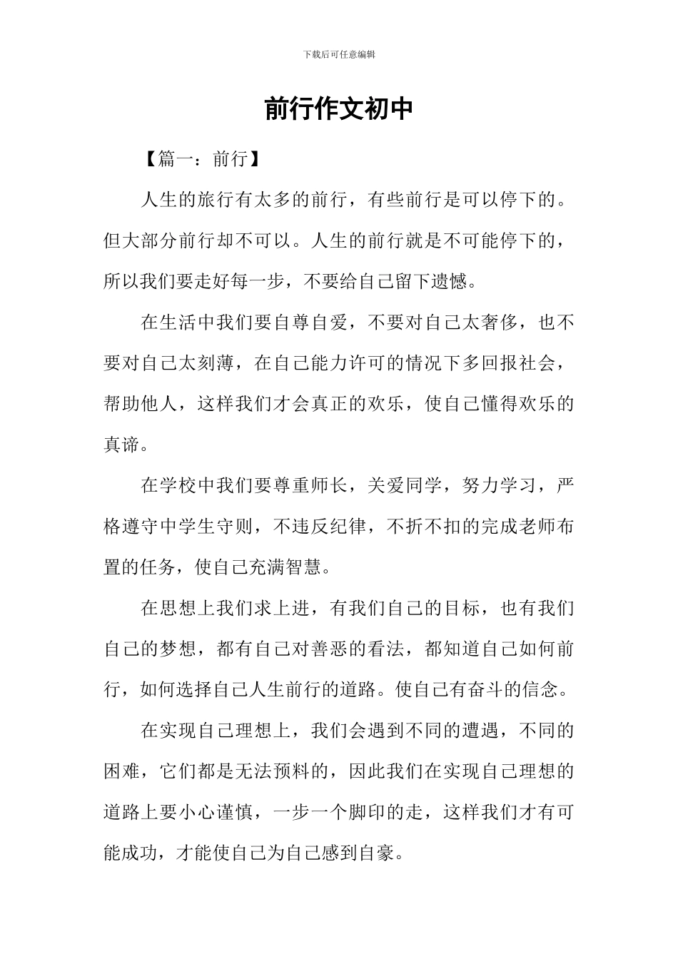 前行作文初中_第1页