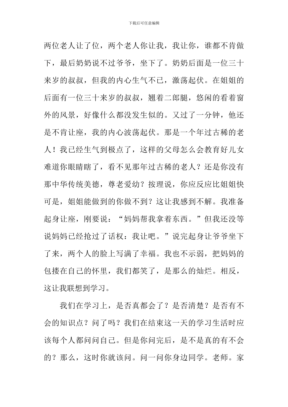 前行作文初中_第3页