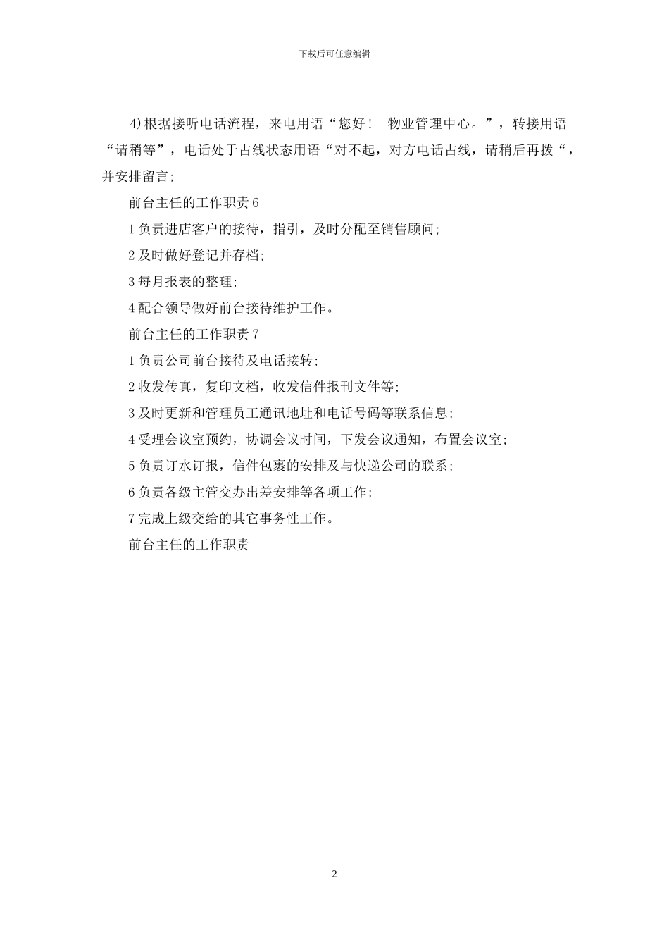 前台主任的工作职责_第2页