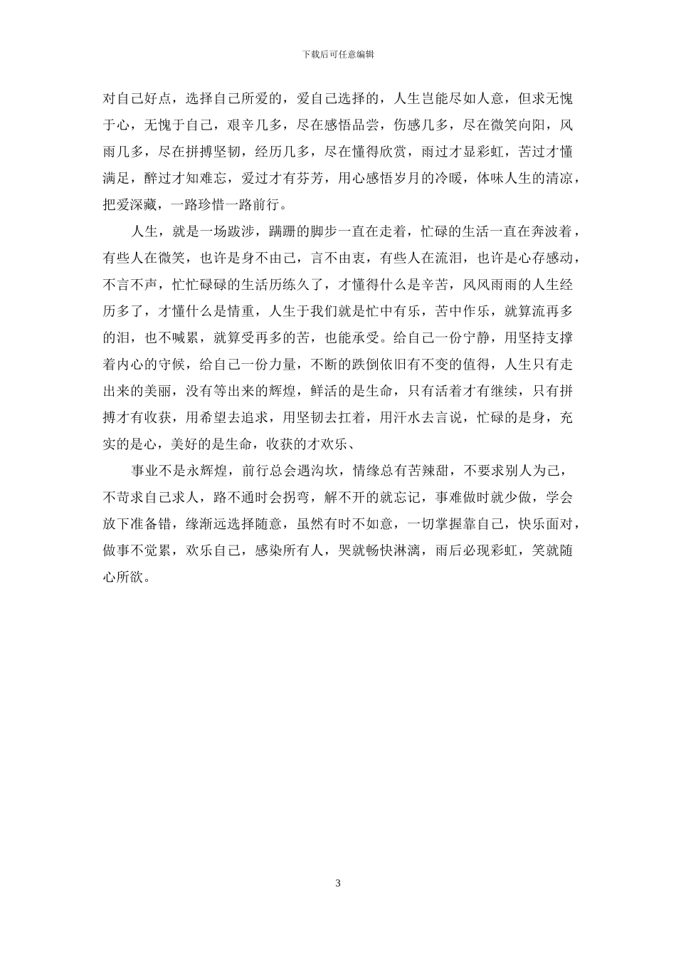 前行前珍惜全剧情-把爱深藏-一路珍惜一路前行_第3页