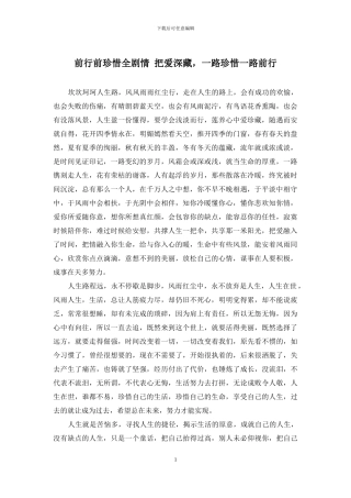 前行前珍惜全剧情-把爱深藏-一路珍惜一路前行