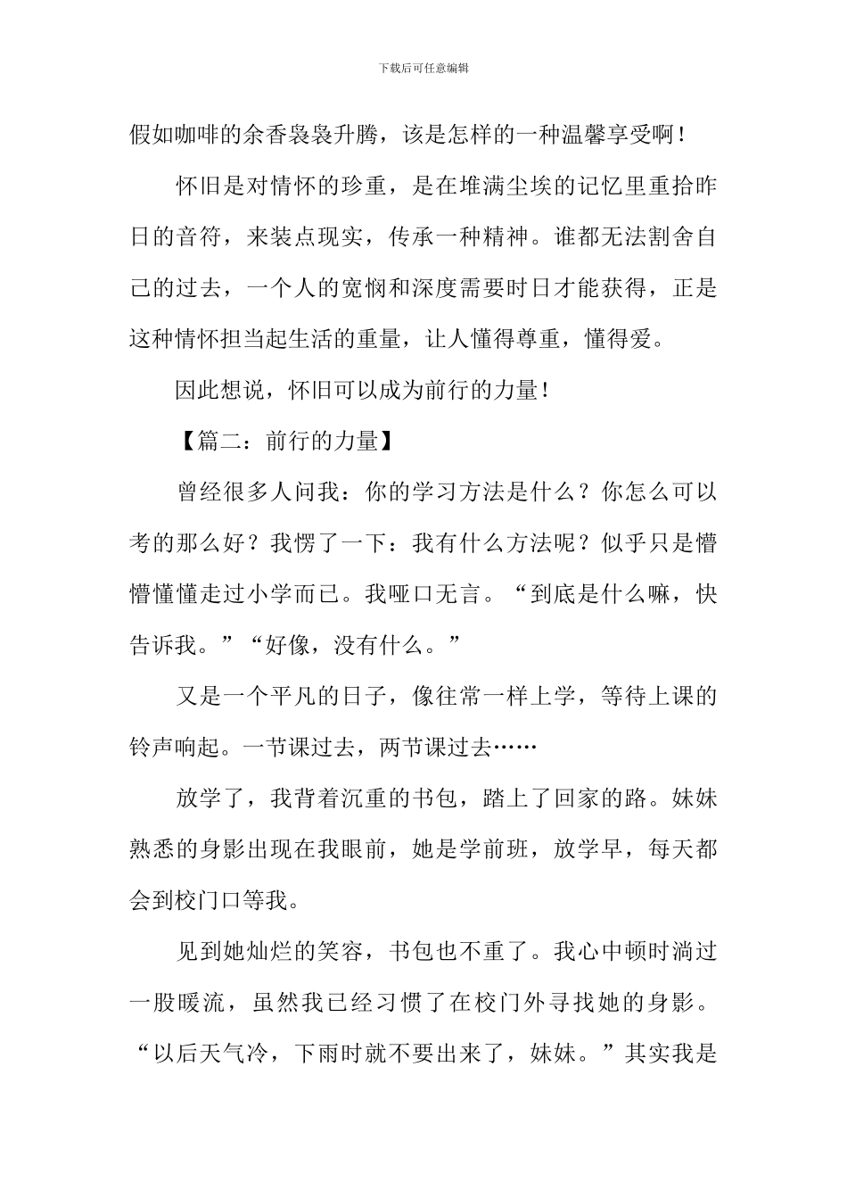 前行的力量作文_第2页