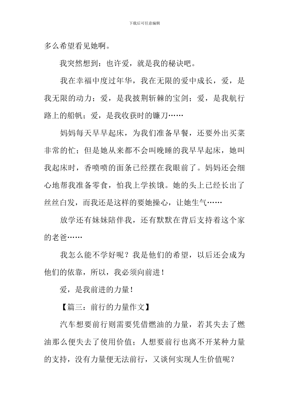 前行的力量作文_第3页