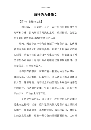 前行的力量作文