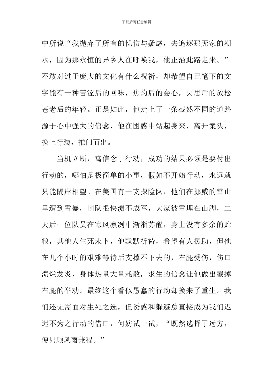 前行还需当机立断作文1000字_第2页