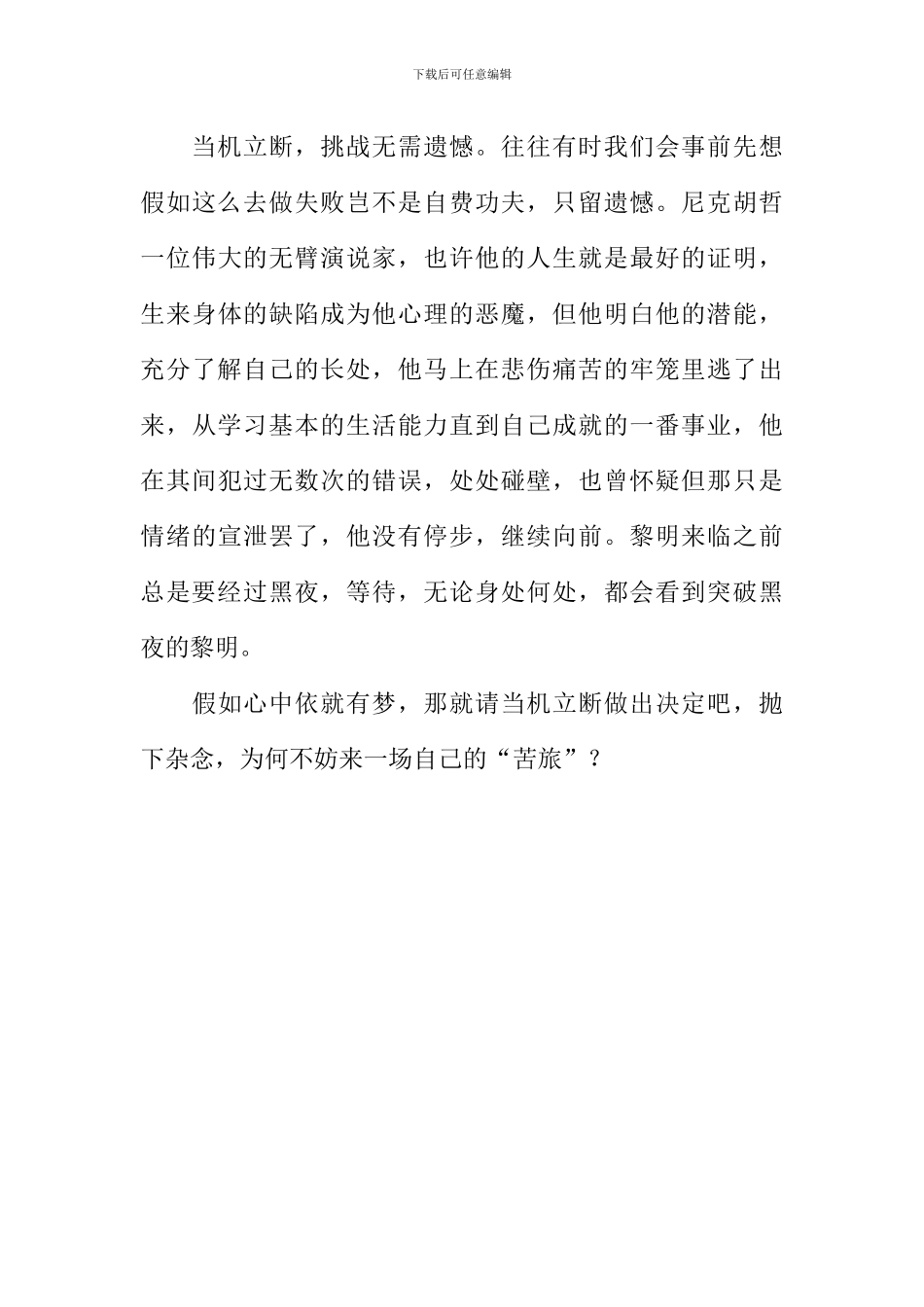 前行还需当机立断作文1000字_第3页