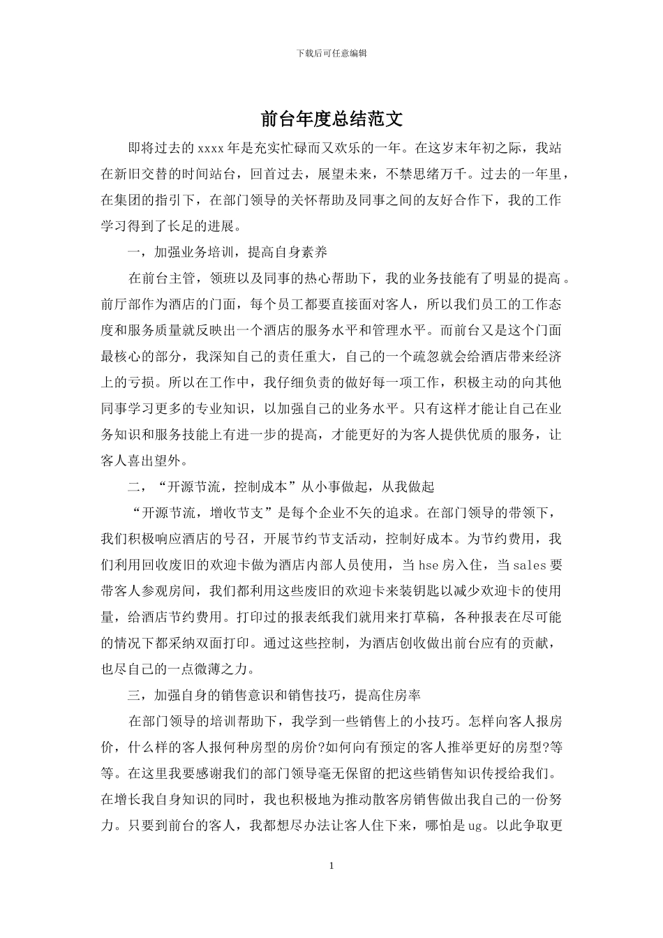 前台年度总结范文_第1页