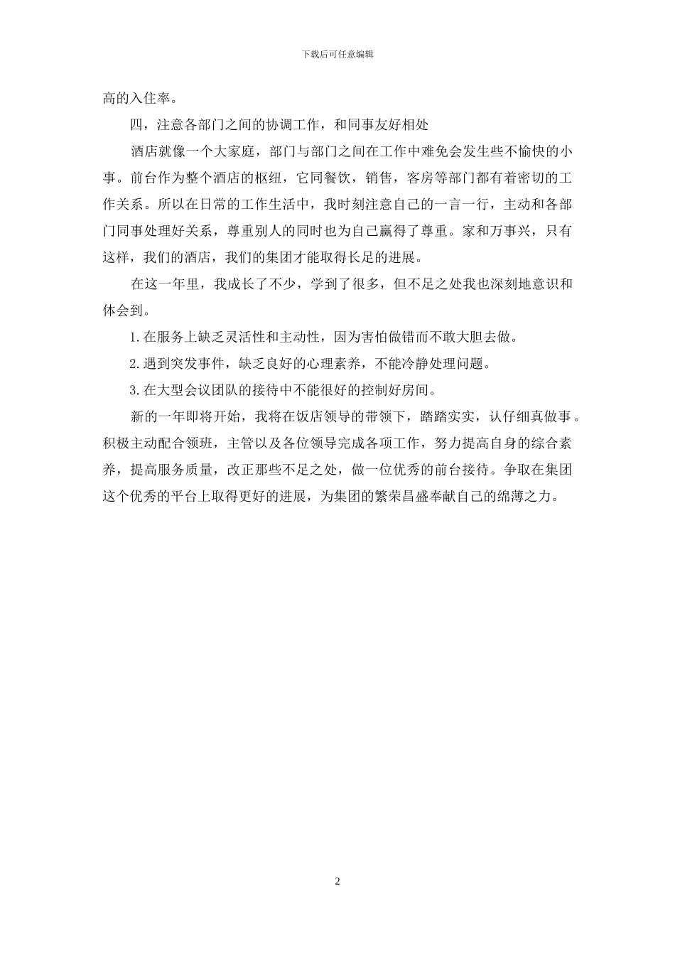 前台年度总结范文_第2页