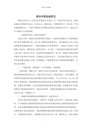 前台年度总结范文